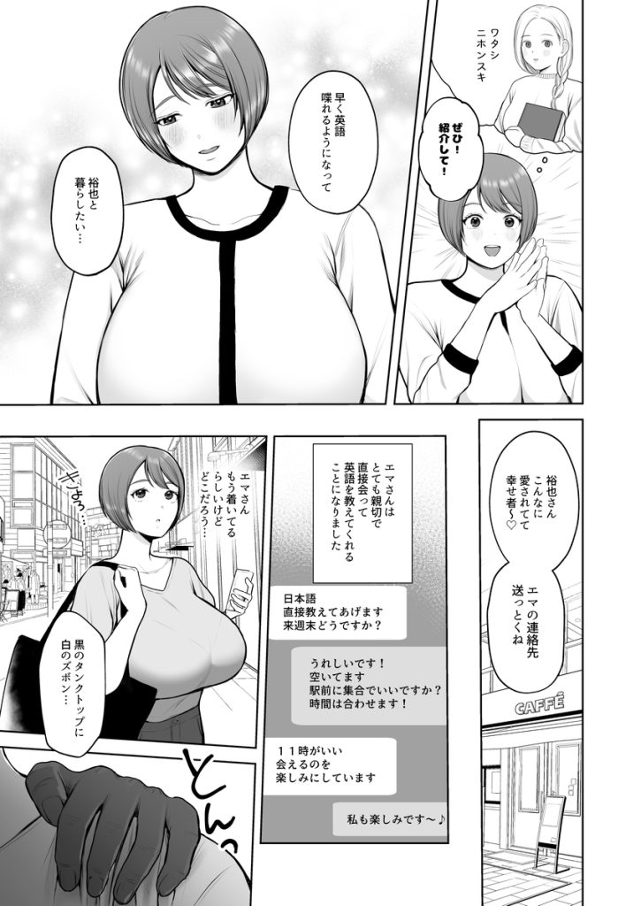 【エロ漫画人妻寝取られ】英語習ってる人妻さんが黒人の極太チンポに堕とされてしまい…