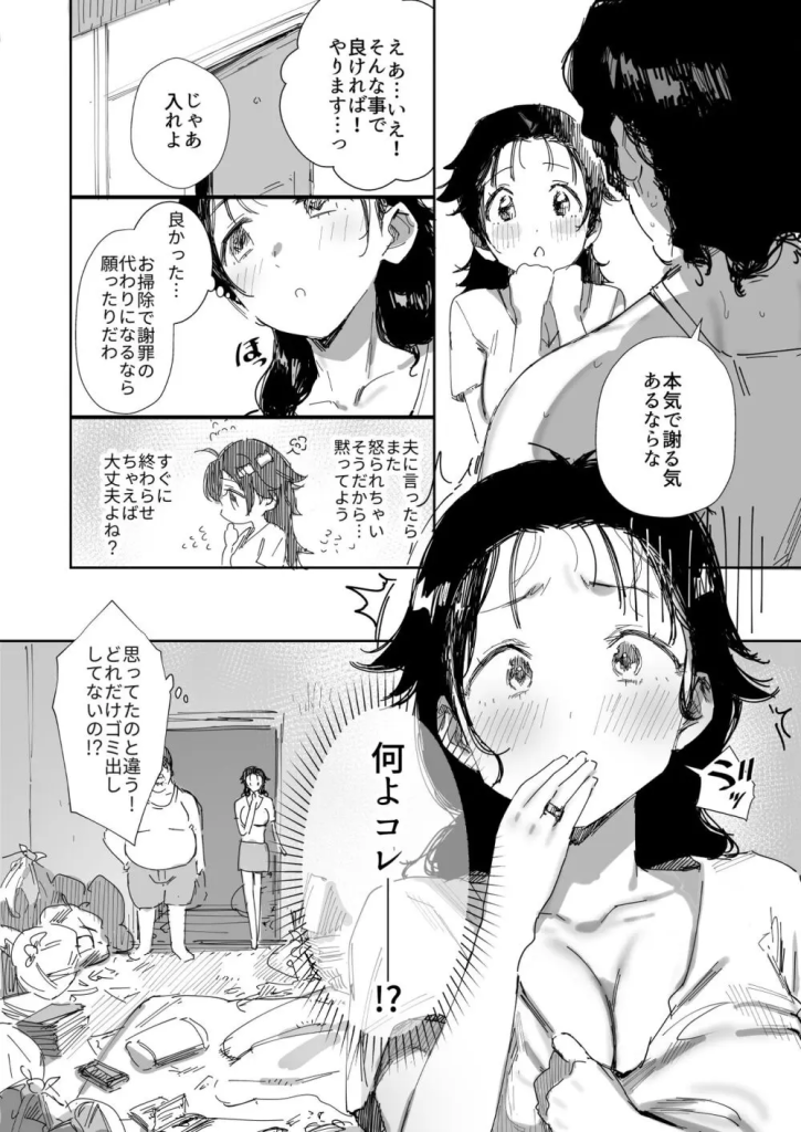 【エロ漫画】隣人のおっさんに寝取られる巨乳人妻の運命が…