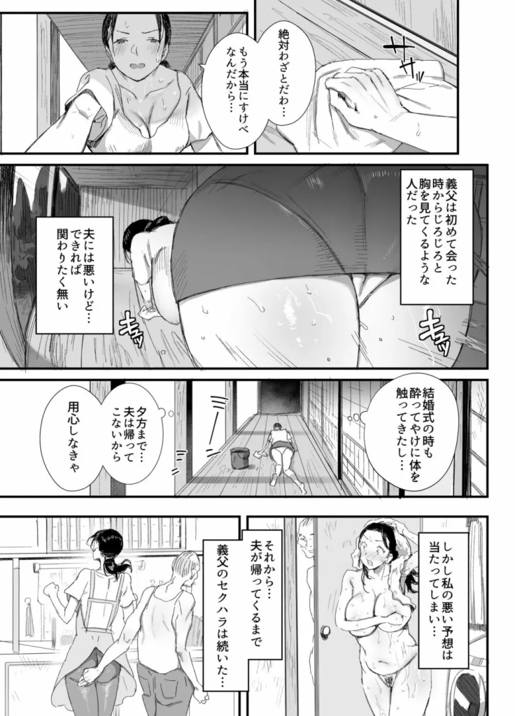 【エロマンガ】義父の家で夫がいない間にエッチなことをされる巨乳人妻さん