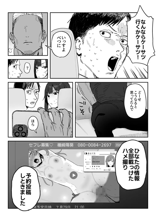 【エロ漫画NTR】娘を助ける為に圧倒的なオスのパワーで寝取られる人妻さん