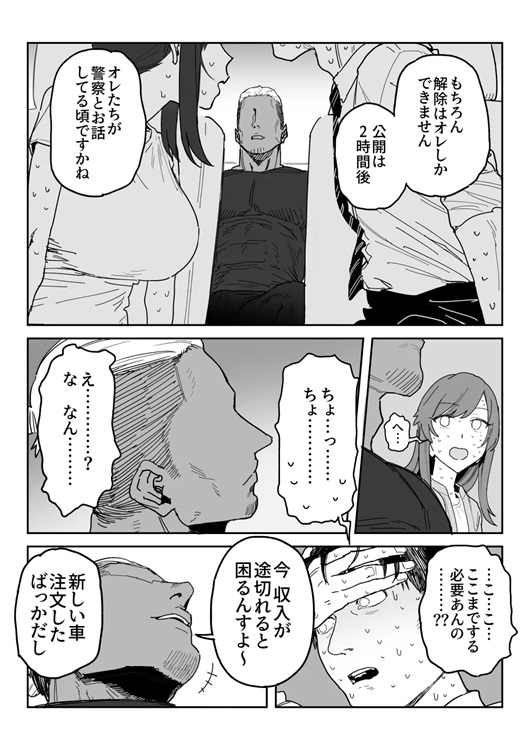 【エロ漫画NTR】娘を助ける為に圧倒的なオスのパワーで寝取られる人妻さん