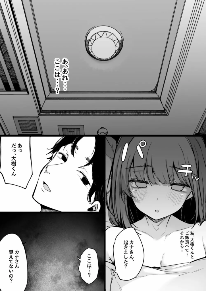 【エロ漫画人妻】アプリで出会った男に押し切られて浮気セックスにハマる人妻さん