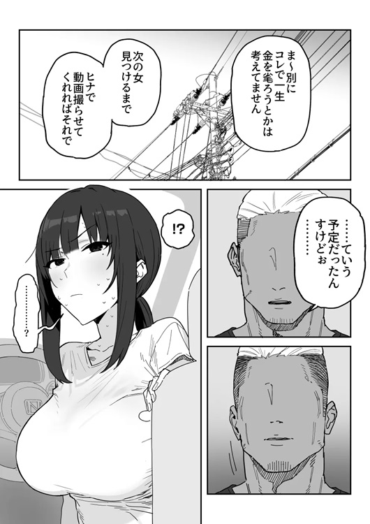 【エロ漫画NTR】娘を助ける為に圧倒的なオスのパワーで寝取られる人妻さん