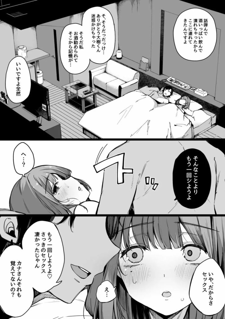 【エロ漫画人妻】アプリで出会った男に押し切られて浮気セックスにハマる人妻さん