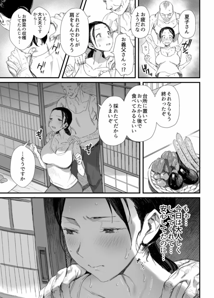 【エロマンガ】義父の家で夫がいない間にエッチなことをされる巨乳人妻さん