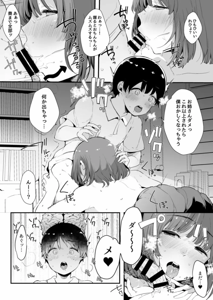 【エロ漫画女子大生】精通もしてない子にエッチなことをする女子大生がエチエチすぎるwww