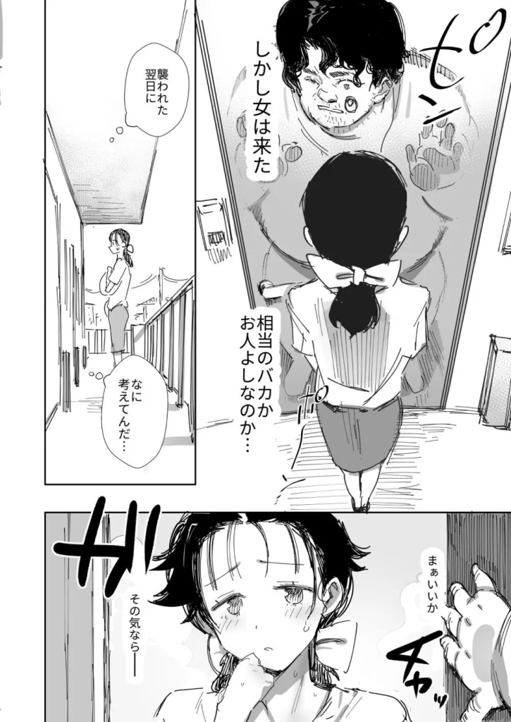 【エロ漫画】隣人のおっさんに寝取られる巨乳人妻の運命が…