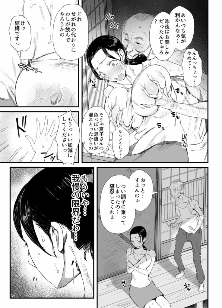 【エロマンガ】義父の家で夫がいない間にエッチなことをされる巨乳人妻さん