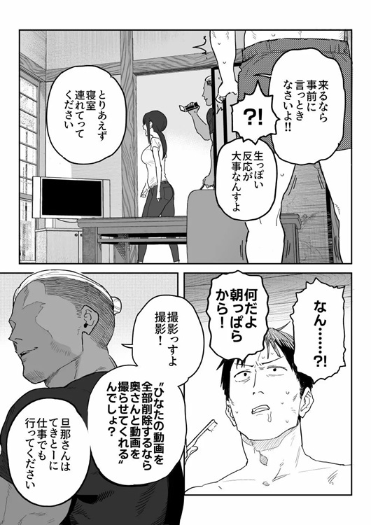 【エロ漫画NTR】娘を助ける為に圧倒的なオスのパワーで寝取られる人妻さん