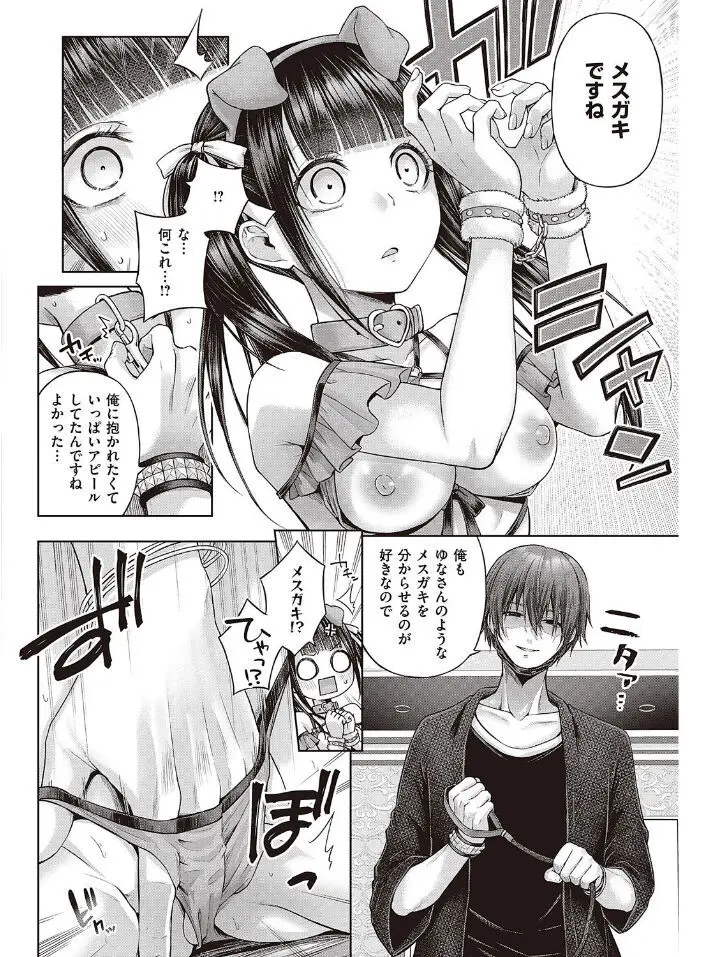 【エロマンガ】イケメンカメラマンに自らチ〇ポを求めるコスプレ女子