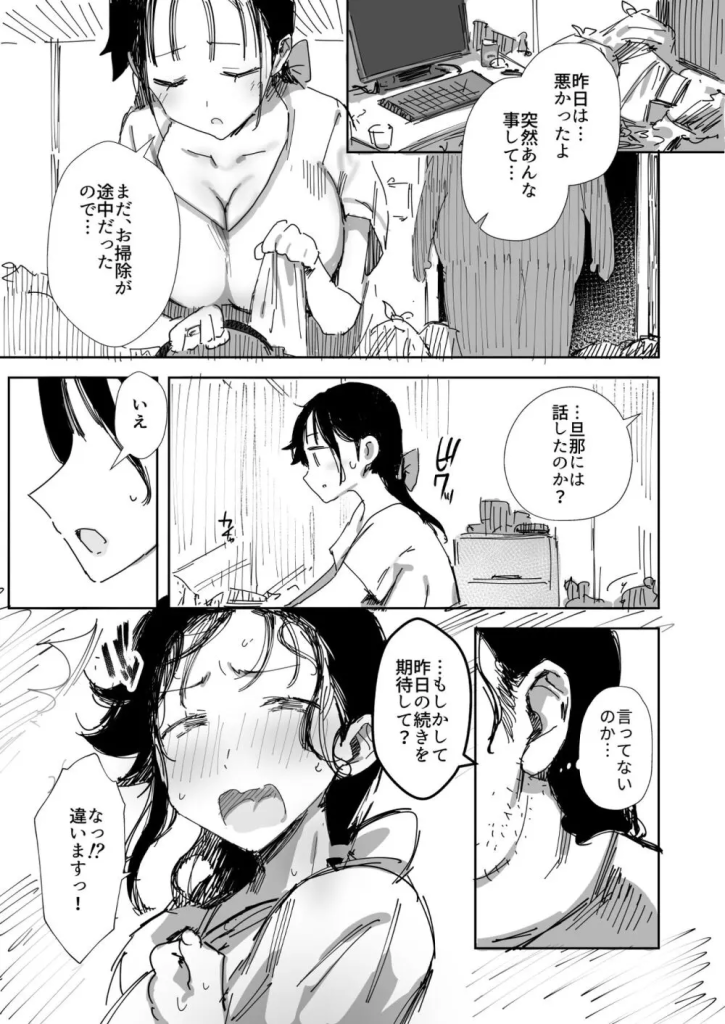 【エロ漫画】隣人のおっさんに寝取られる巨乳人妻の運命が…