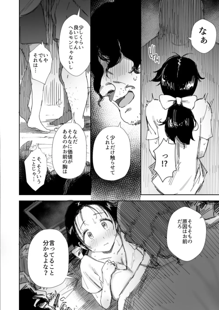 【エロ漫画】隣人のおっさんに寝取られる巨乳人妻の運命が…