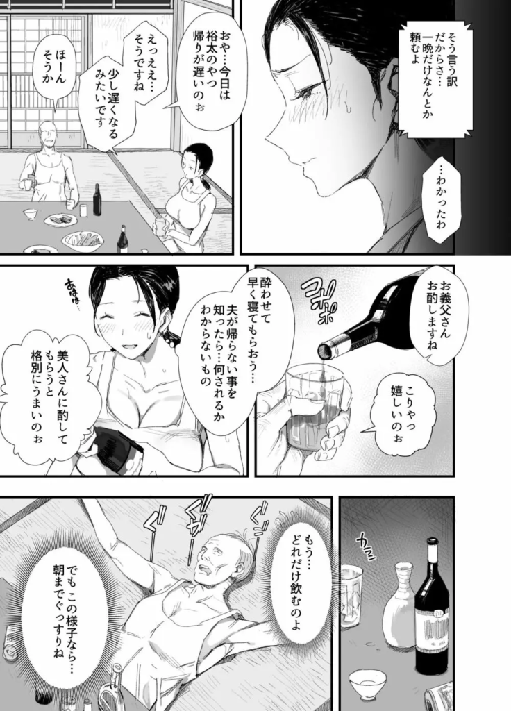 【エロマンガ】義父の家で夫がいない間にエッチなことをされる巨乳人妻さん