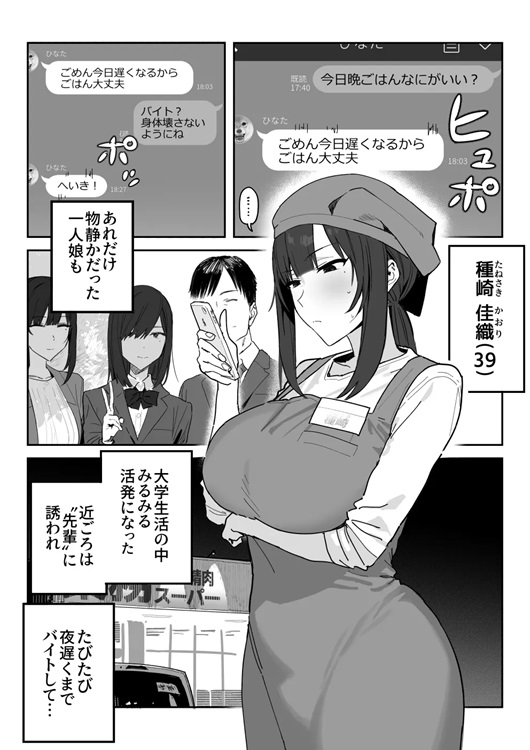 【エロ漫画NTR】娘を助ける為に圧倒的なオスのパワーで寝取られる人妻さん