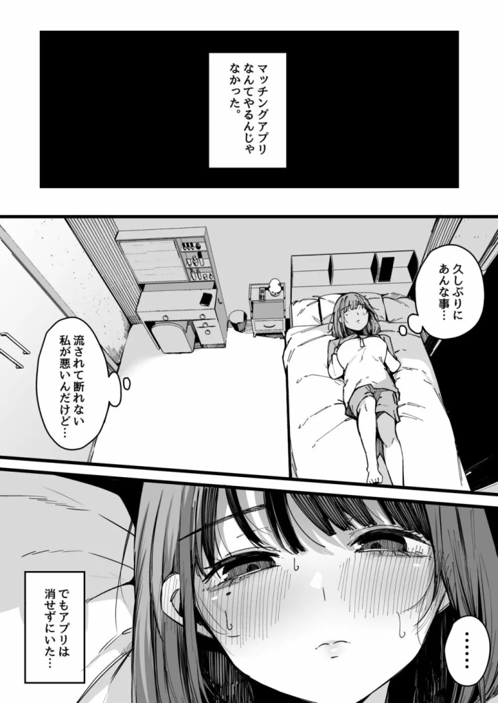 【エロ漫画人妻】アプリで出会った男に押し切られて浮気セックスにハマる人妻さん