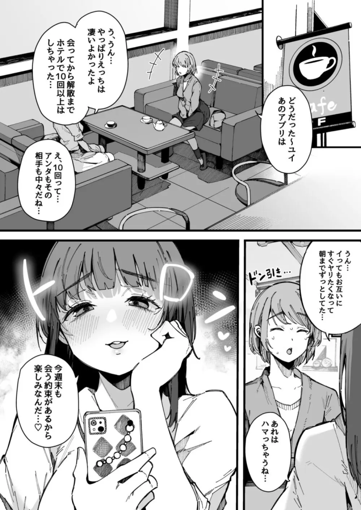 【エロマンガ】セックスをするだけの目的のアプリってマジで半端ないなwww