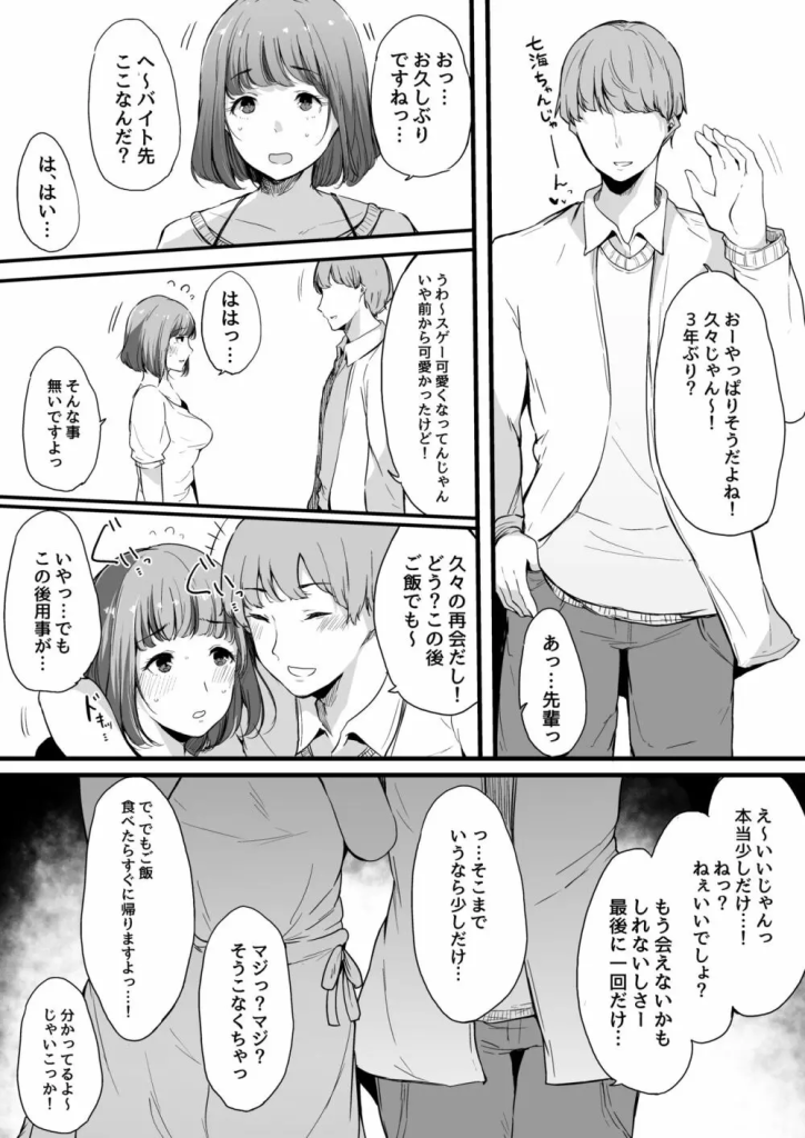 【えろまんが】僕の初体験相手の女の子は他人からお願されると断れない性格で…