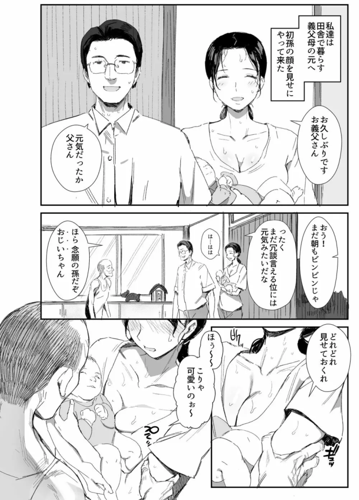 【エロマンガ】義父の家で夫がいない間にエッチなことをされる巨乳人妻さん