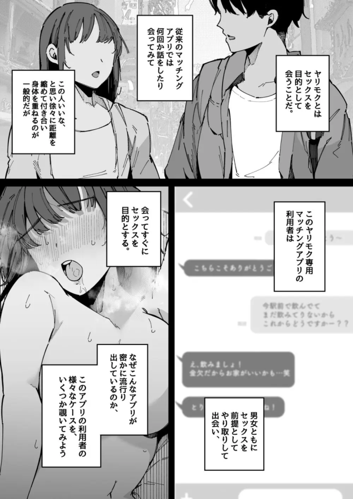 【エロマンガ】セックスをするだけの目的のアプリってマジで半端ないなwww