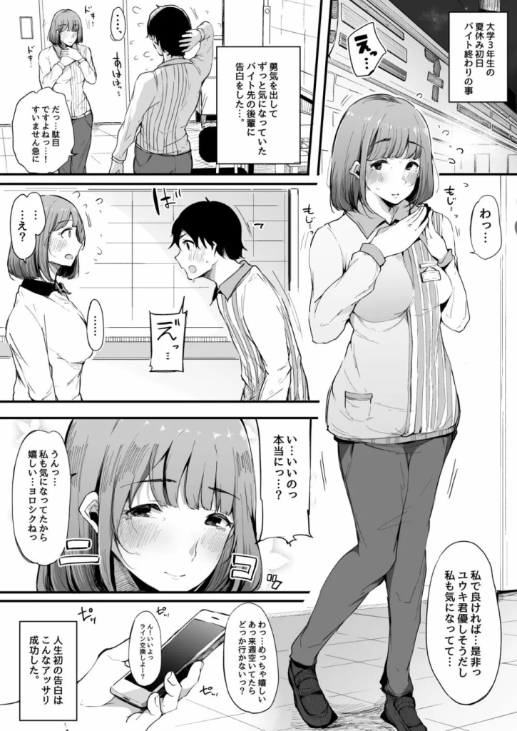 【えろまんが】僕の初体験相手の女の子は他人からお願されると断れない性格で…