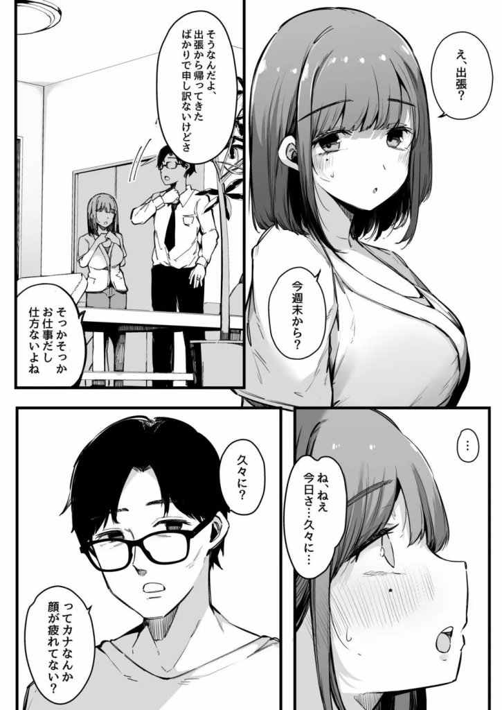 【エロ漫画人妻】アプリで出会った男に押し切られて浮気セックスにハマる人妻さん