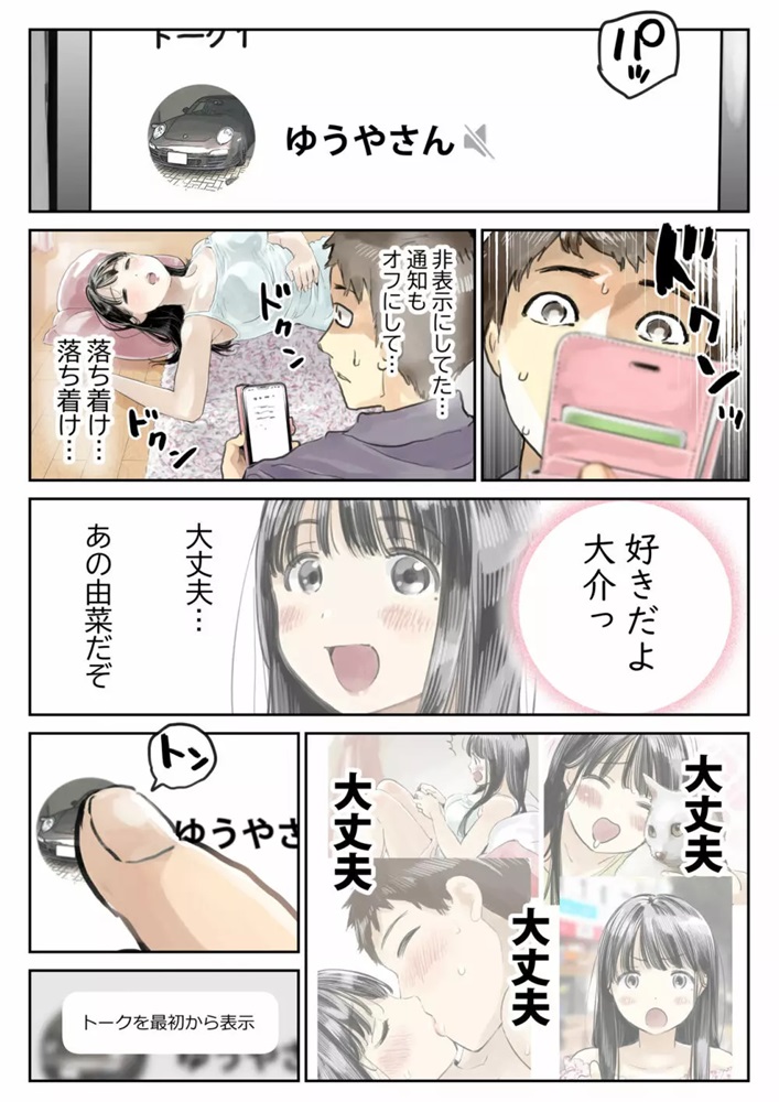 【エロ漫画NTR】彼女の携帯の中を絶対に見てはいけない理由がこれ…