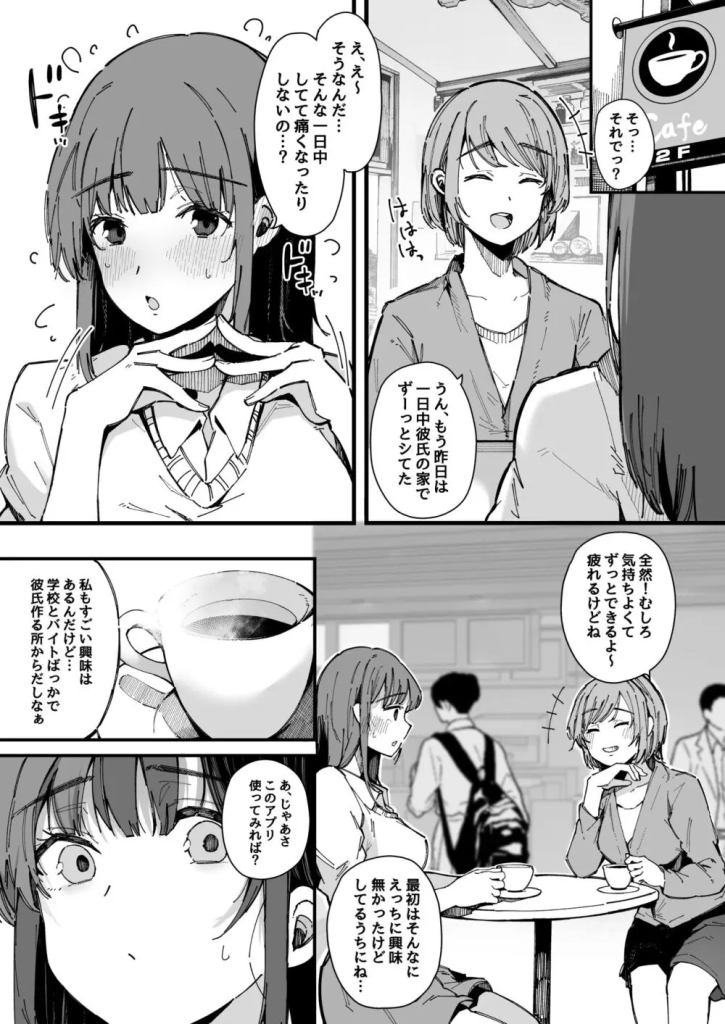 【エロマンガ】セックスをするだけの目的のアプリってマジで半端ないなwww