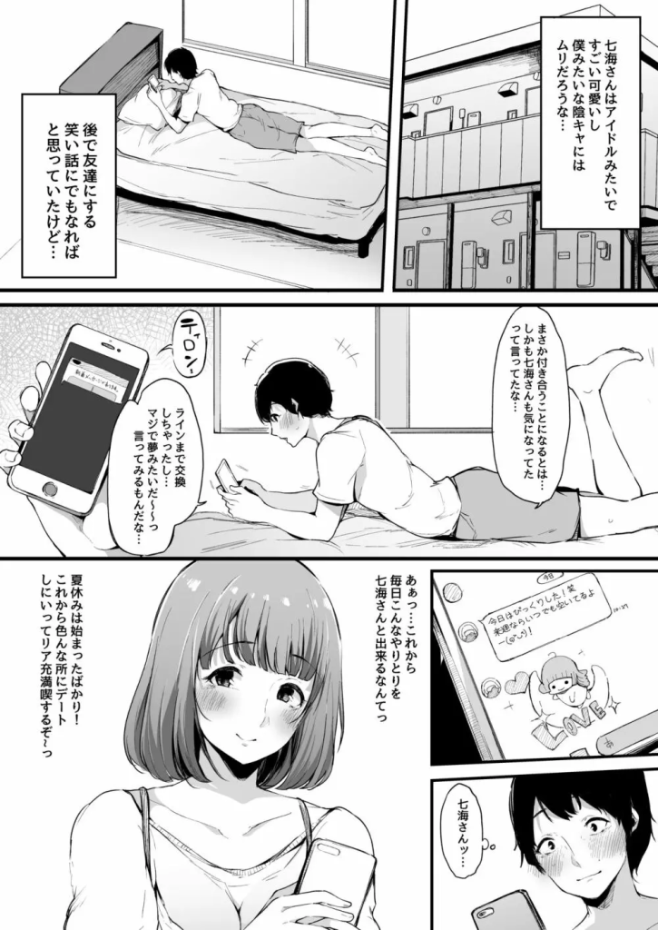 【えろまんが】僕の初体験相手の女の子は他人からお願されると断れない性格で…