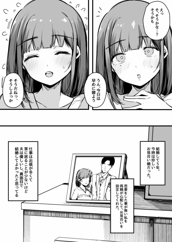 【エロ漫画人妻】アプリで出会った男に押し切られて浮気セックスにハマる人妻さん