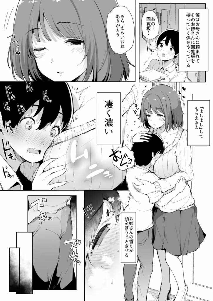 【エロ漫画女子大生】精通もしてない子にエッチなことをする女子大生がエチエチすぎるwww