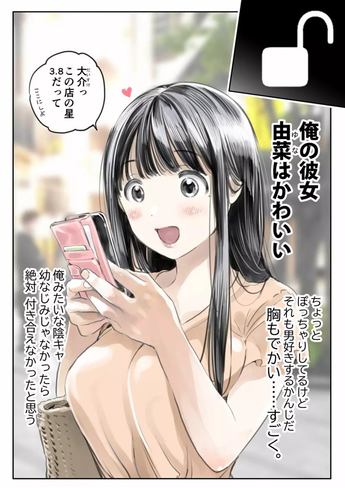 【エロ漫画NTR】彼女の携帯の中を絶対に見てはいけない理由がこれ…