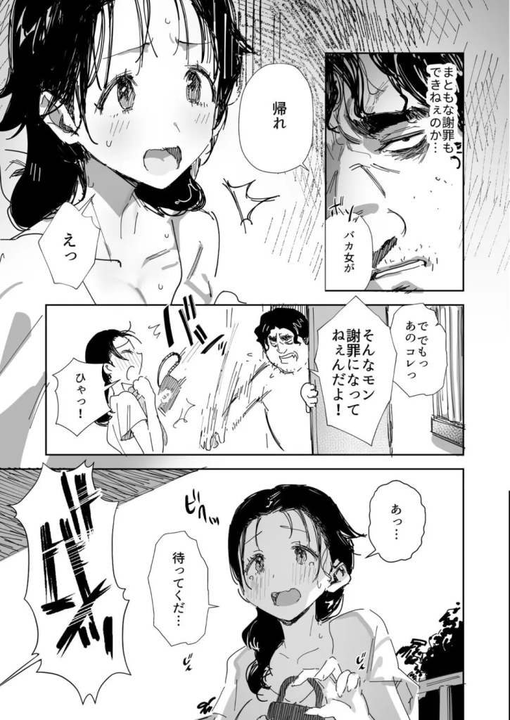 【エロ漫画】隣人のおっさんに寝取られる巨乳人妻の運命が…