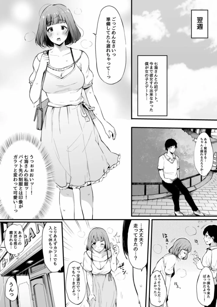 【えろまんが】僕の初体験相手の女の子は他人からお願されると断れない性格で…