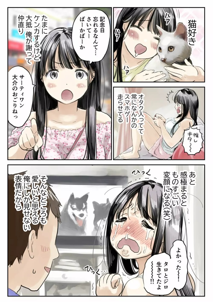 【エロ漫画NTR】彼女の携帯の中を絶対に見てはいけない理由がこれ…