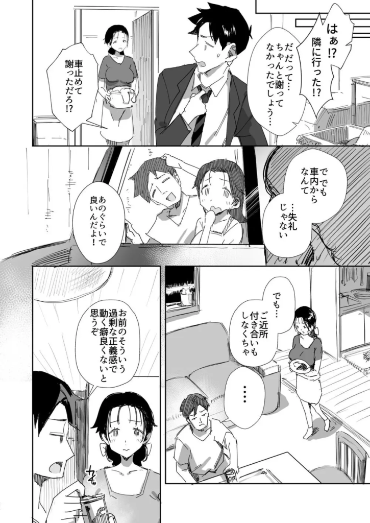 【エロ漫画】隣人のおっさんに寝取られる巨乳人妻の運命が…