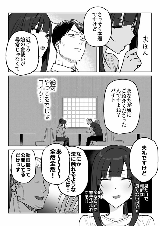 【エロ漫画NTR】娘を助ける為に圧倒的なオスのパワーで寝取られる人妻さん