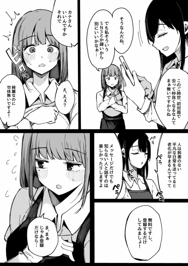 【エロ漫画人妻】アプリで出会った男に押し切られて浮気セックスにハマる人妻さん