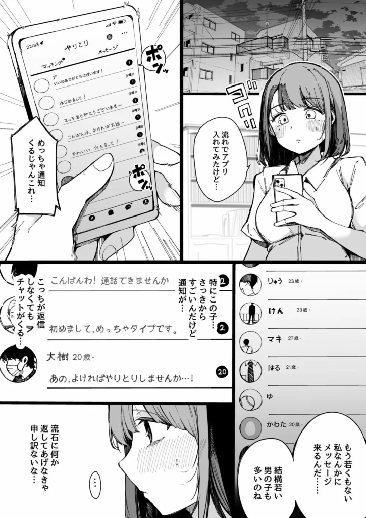 【エロ漫画人妻】アプリで出会った男に押し切られて浮気セックスにハマる人妻さん