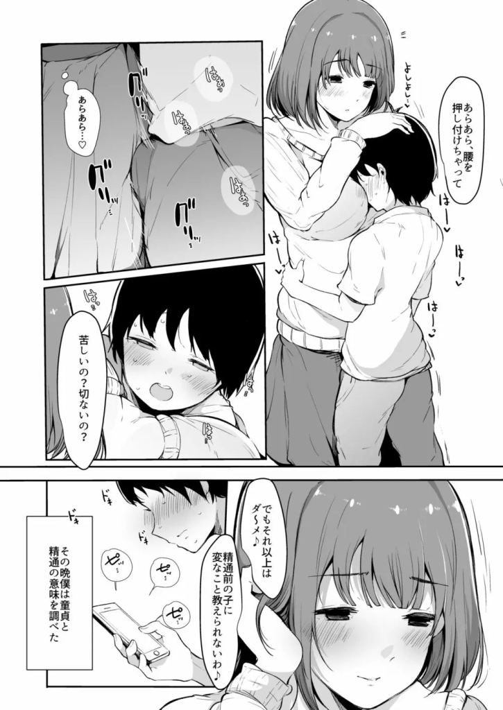 【エロ漫画女子大生】精通もしてない子にエッチなことをする女子大生がエチエチすぎるwww