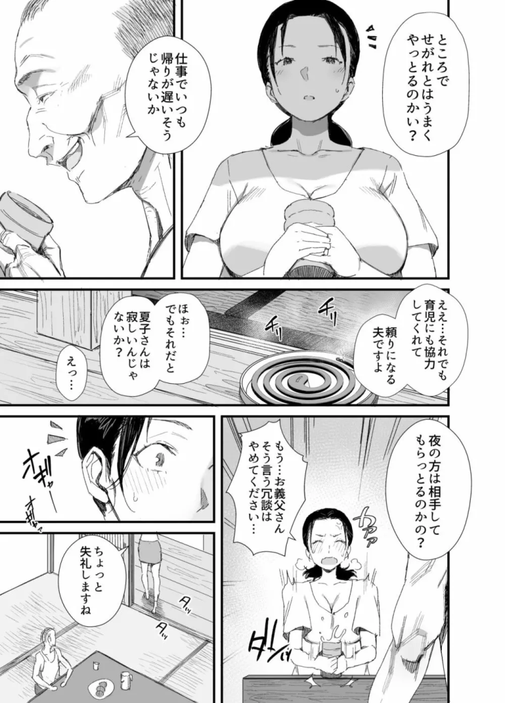 【エロマンガ】義父の家で夫がいない間にエッチなことをされる巨乳人妻さん