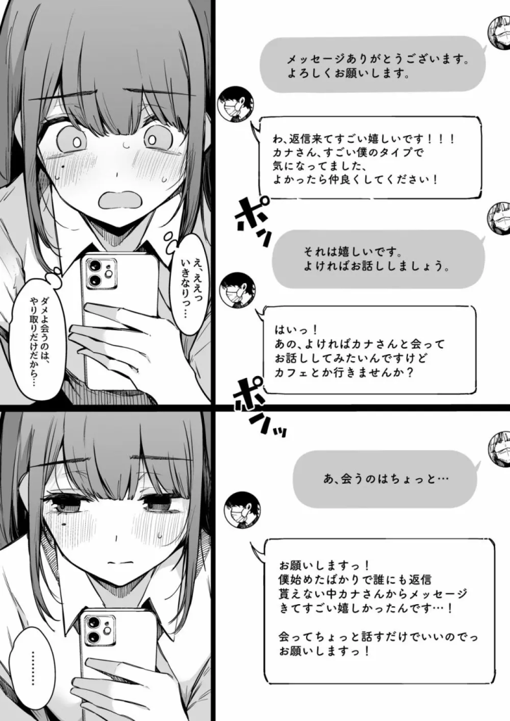 【エロ漫画人妻】アプリで出会った男に押し切られて浮気セックスにハマる人妻さん