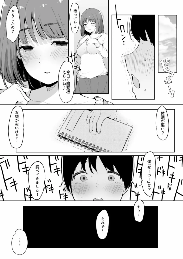 【エロ漫画女子大生】精通もしてない子にエッチなことをする女子大生がエチエチすぎるwww