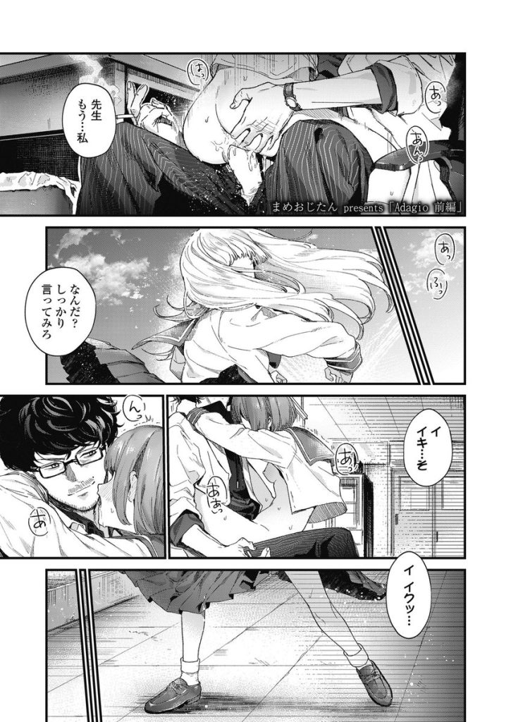 【エロ漫画JK】生徒とセックスしまくってることがヤバい生徒にバレてしまい…