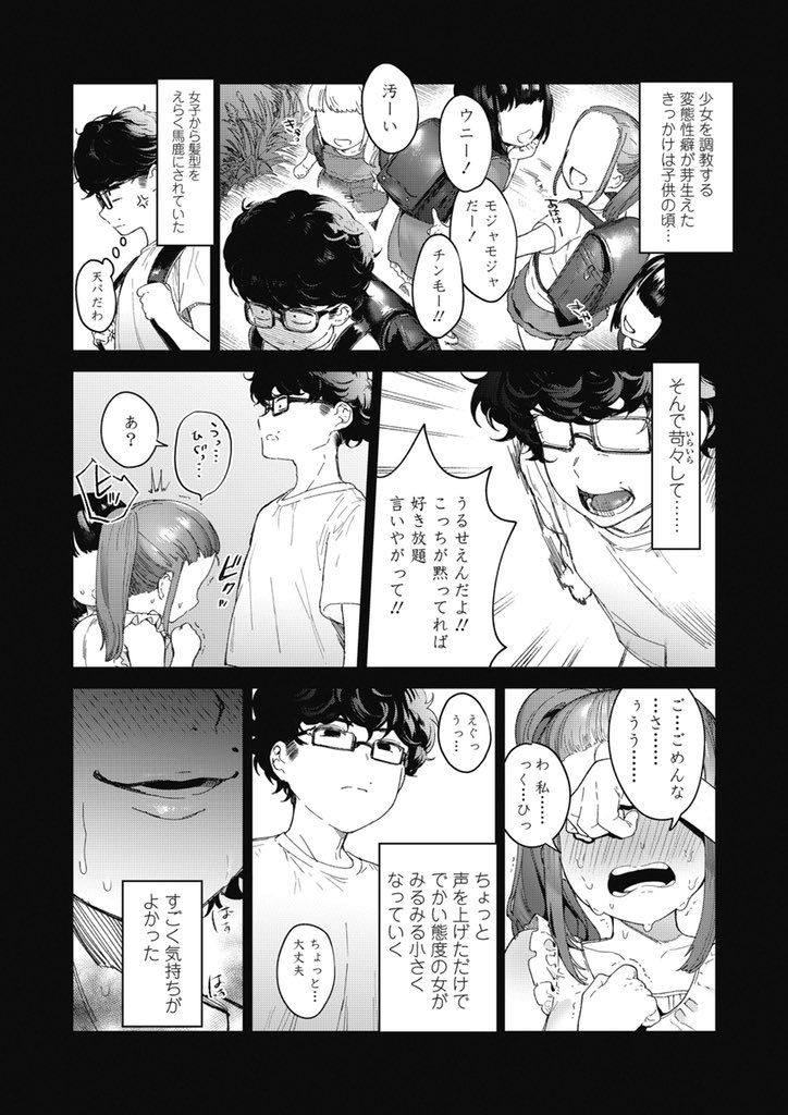 【エロ漫画JK】生徒とセックスしまくってることがヤバい生徒にバレてしまい…