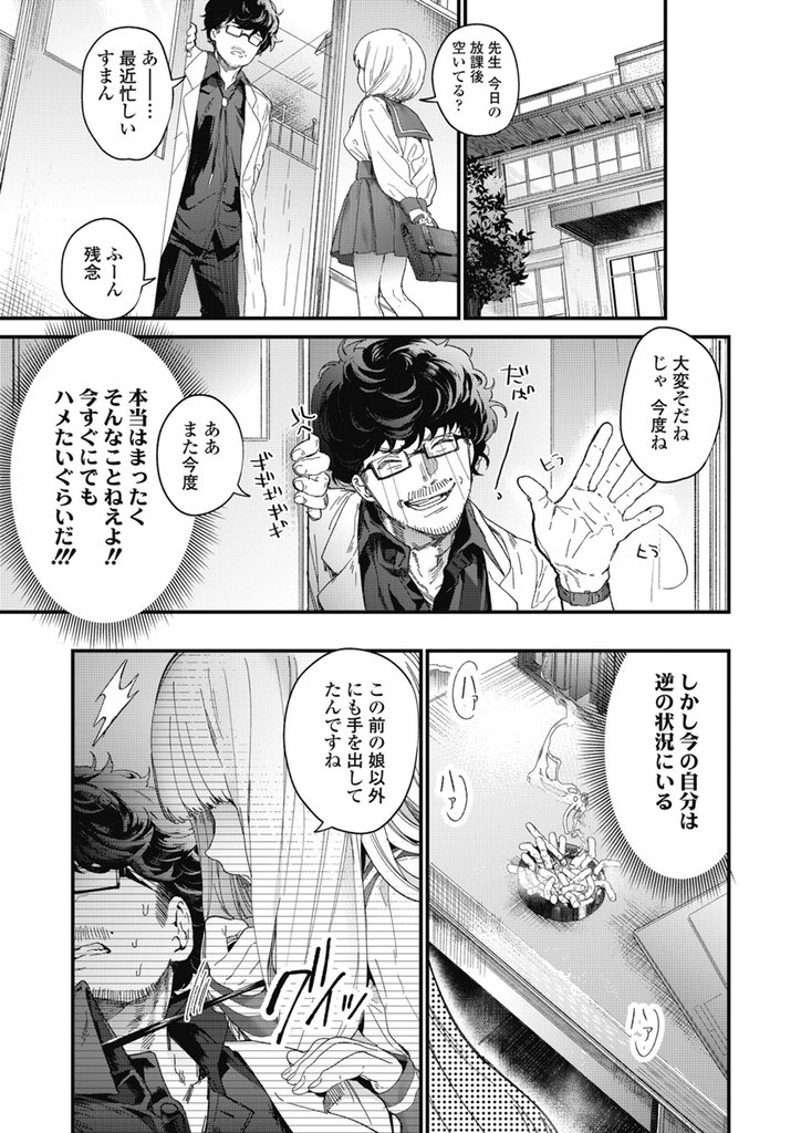 【エロ漫画JK】生徒とセックスしまくってることがヤバい生徒にバレてしまい…