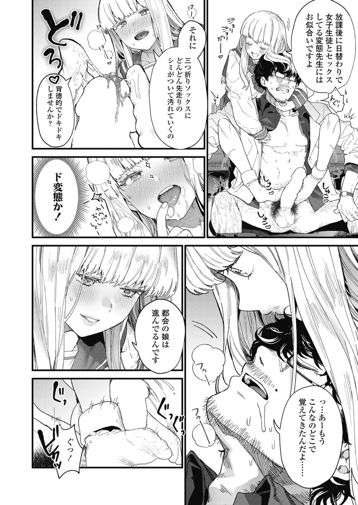 【エロ漫画JK】生徒とセックスしまくってることがヤバい生徒にバレてしまい…