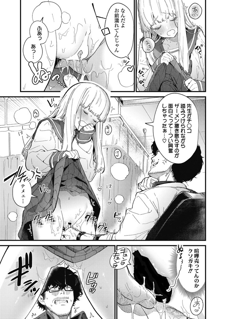 【エロ漫画JK】生徒とセックスしまくってることがヤバい生徒にバレてしまい…