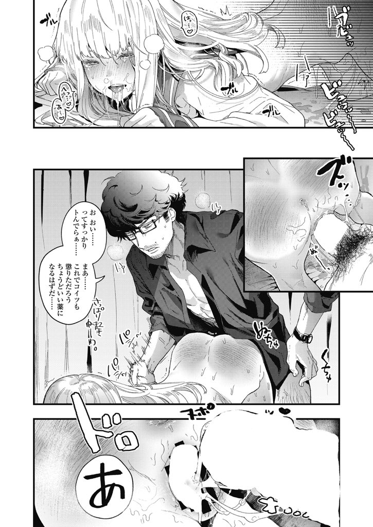 【エロ漫画JK】生徒とセックスしまくってることがヤバい生徒にバレてしまい…