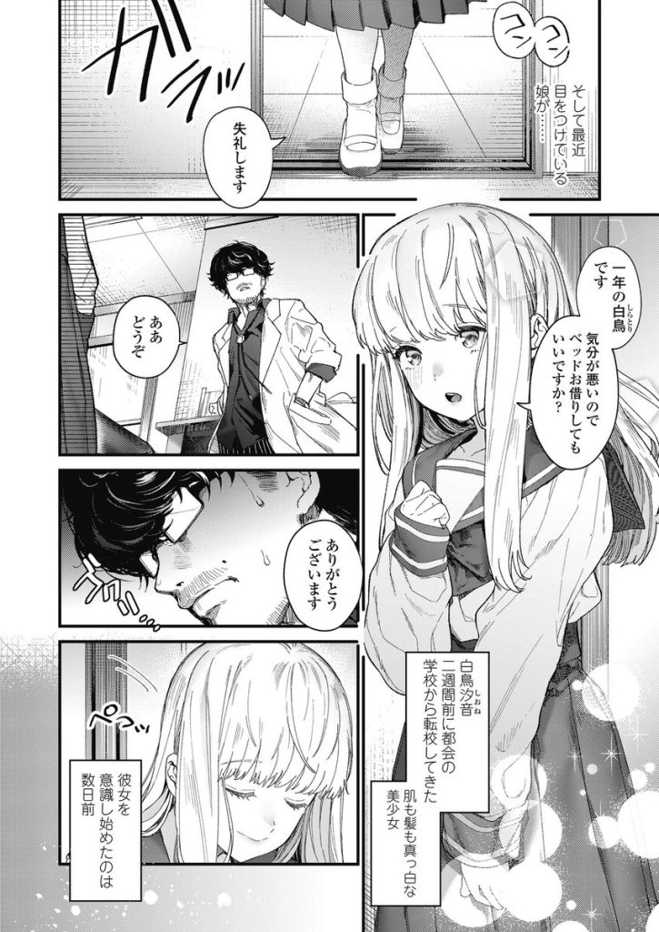 【エロ漫画JK】生徒とセックスしまくってることがヤバい生徒にバレてしまい…