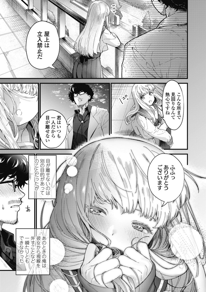 【エロ漫画JK】生徒とセックスしまくってることがヤバい生徒にバレてしまい…